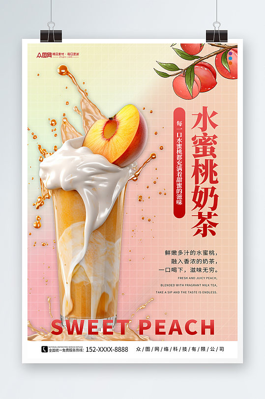 创意桃子水蜜桃夏季饮品奶茶海报