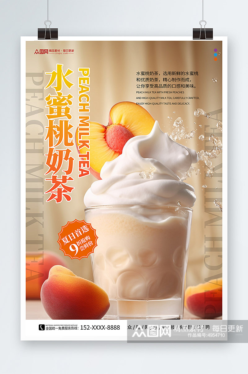 夏日桃子水蜜桃夏季饮品奶茶海报素材