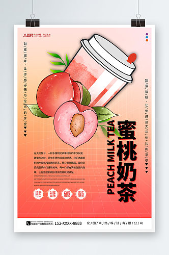 桃子水蜜桃夏季饮品奶茶海报