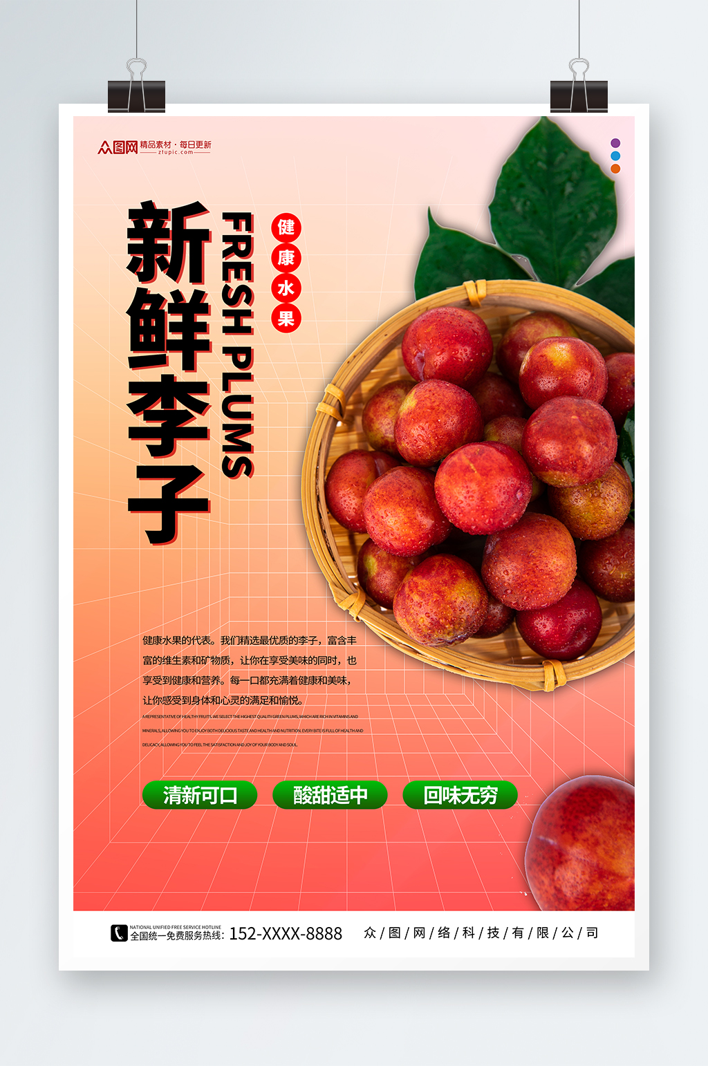 红色西梅李子夏季水果果园促销海报素材