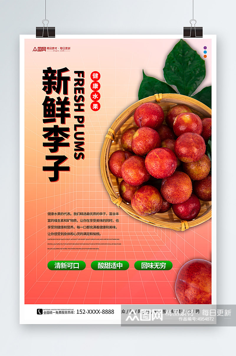 红色西梅李子夏季水果果园促销海报素材