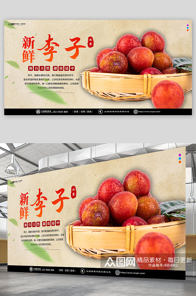 西梅李子夏季水果果园促销展板素材