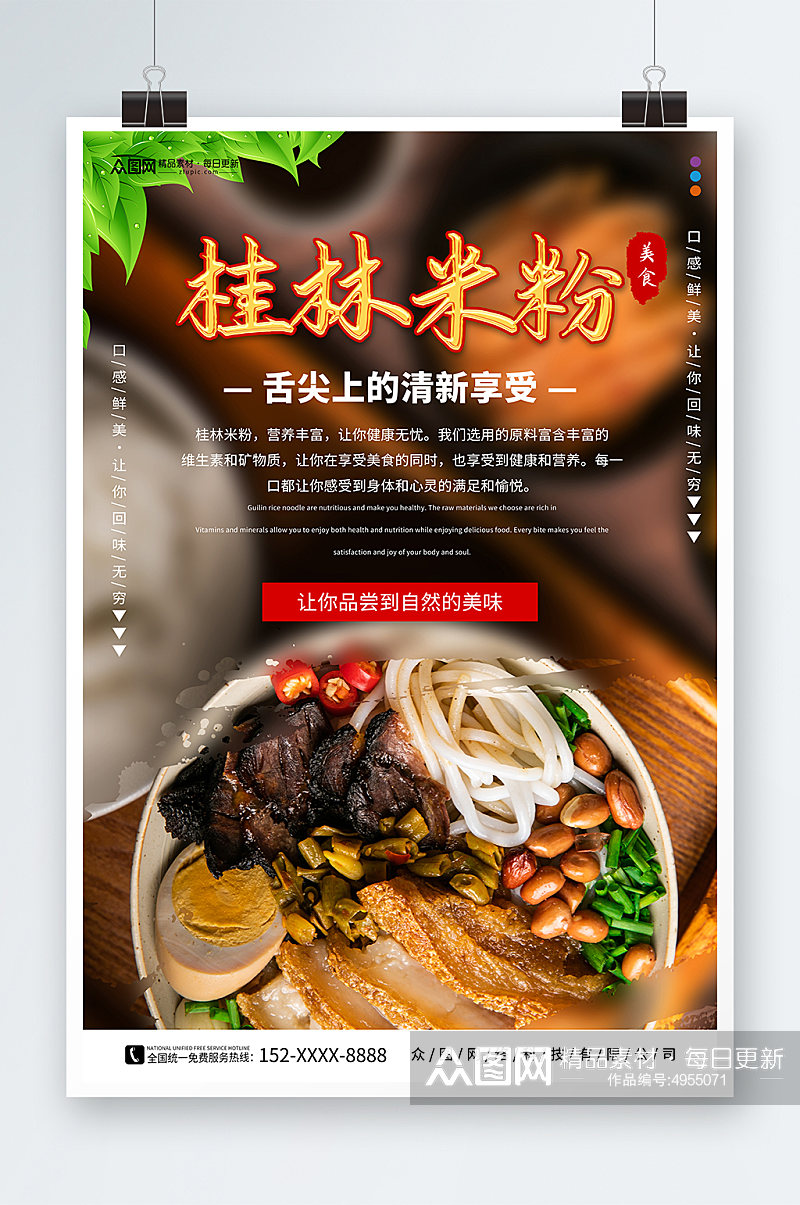 传统桂林米粉餐饮美食海报素材