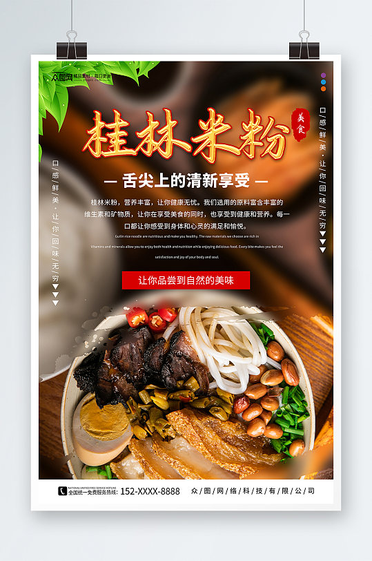 传统桂林米粉餐饮美食海报