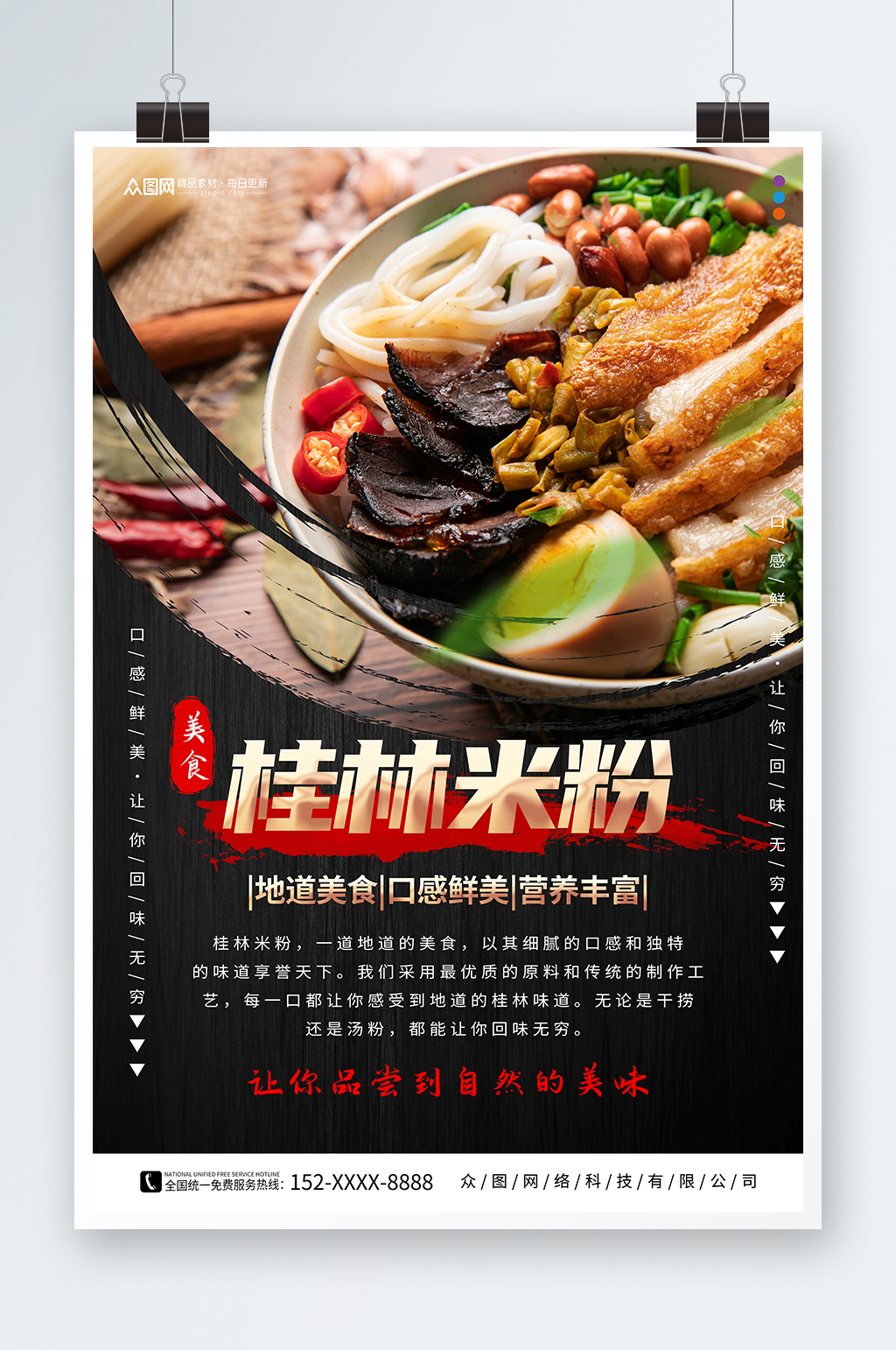 黑金桂林米粉餐饮美食海报素材