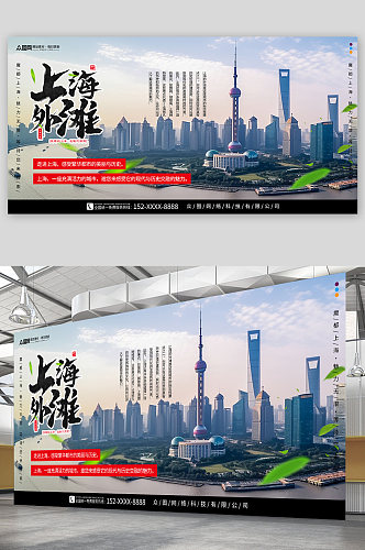 简约上海旅游景点城市印象企业展板