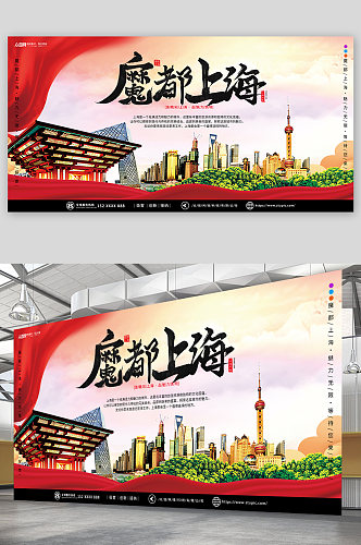 魔都上海旅游景点城市印象企业展板