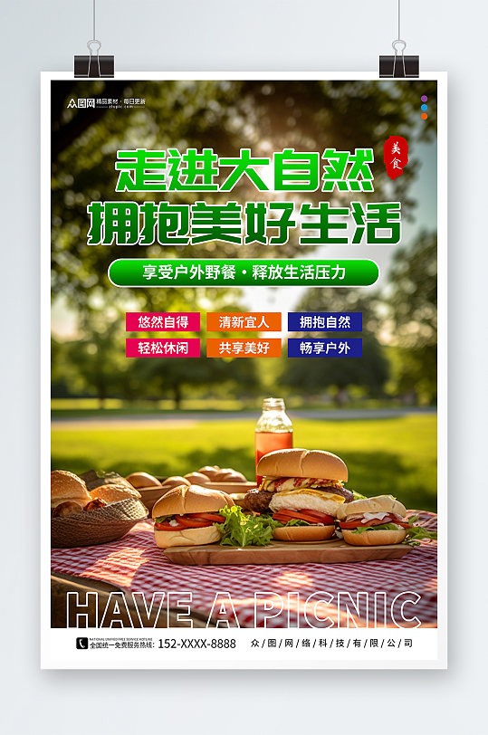 走进大自然户外野餐活动营销美食海报