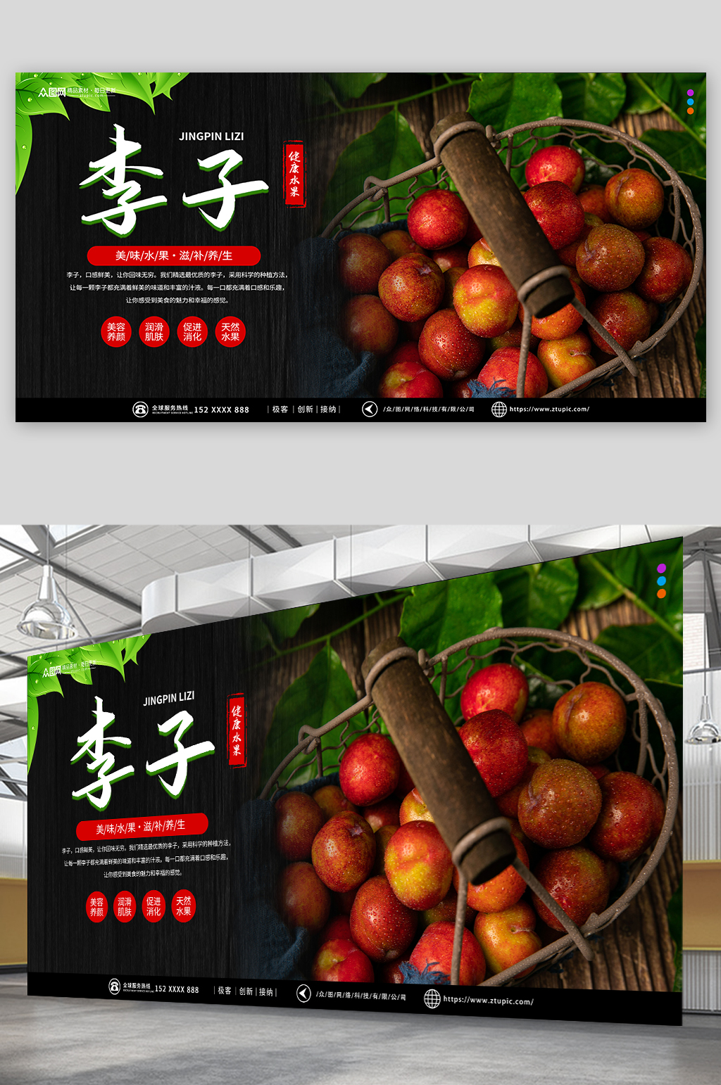 西梅李子夏季水果果园促销展板素材