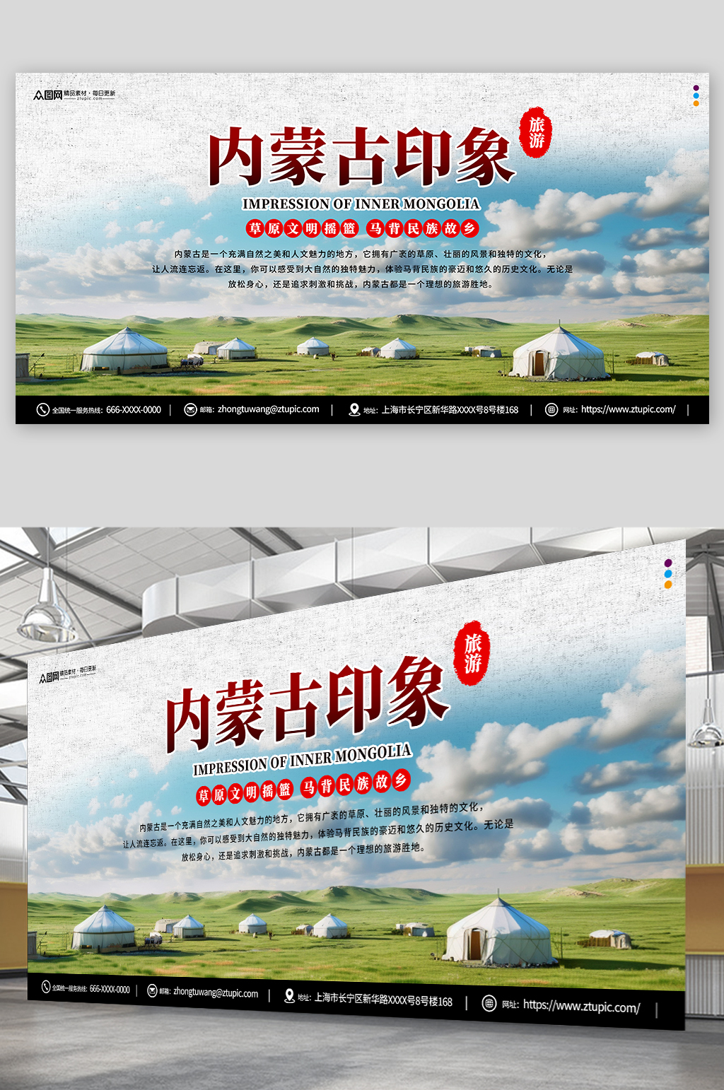 大气内蒙古景点城市印象国内旅游展板素材