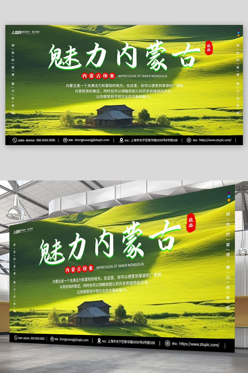 魅力内蒙古景点城市印象国内旅游展板素材