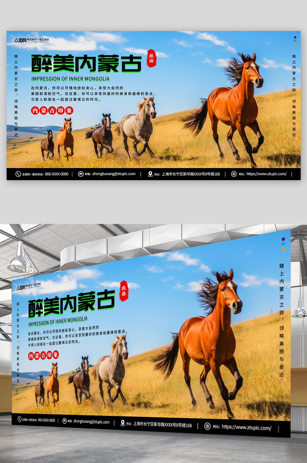 醉美内蒙古景点城市印象国内旅游展板素材