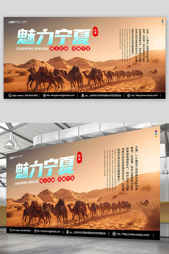 魅力宁夏景点城市印象国内旅游展板