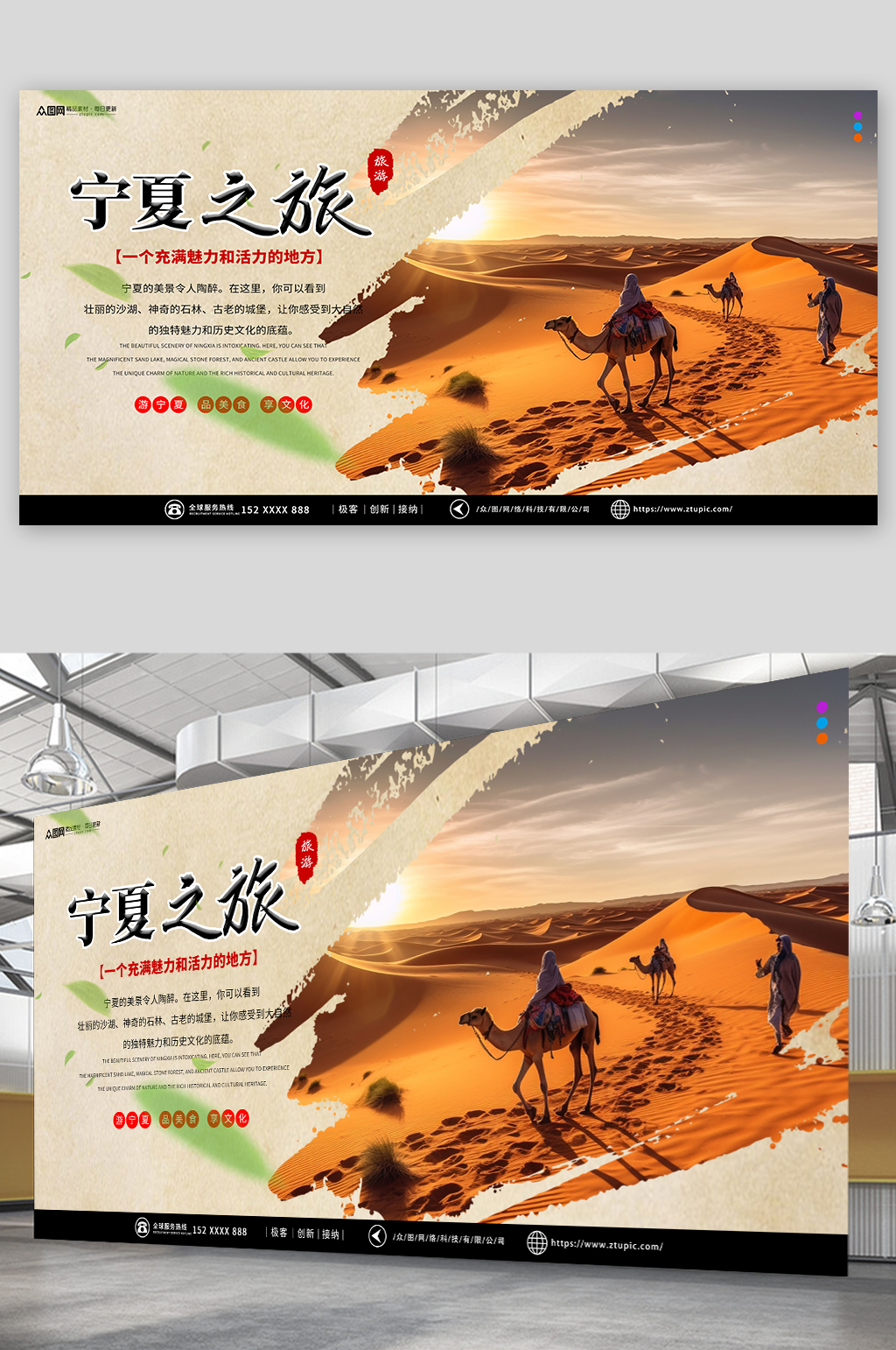 宁夏景点城市印象国内旅游展板素材