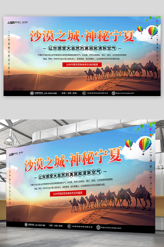 神秘宁夏景点城市印象国内旅游展板