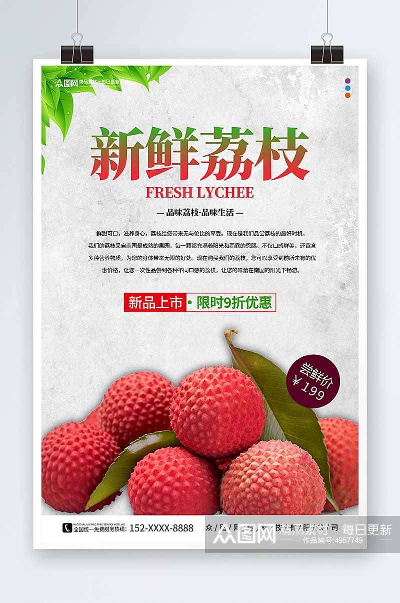 品尝新鲜荔枝超市水果促销海报素材