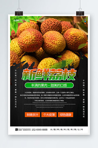 简约新鲜荔枝超市水果促销海报
