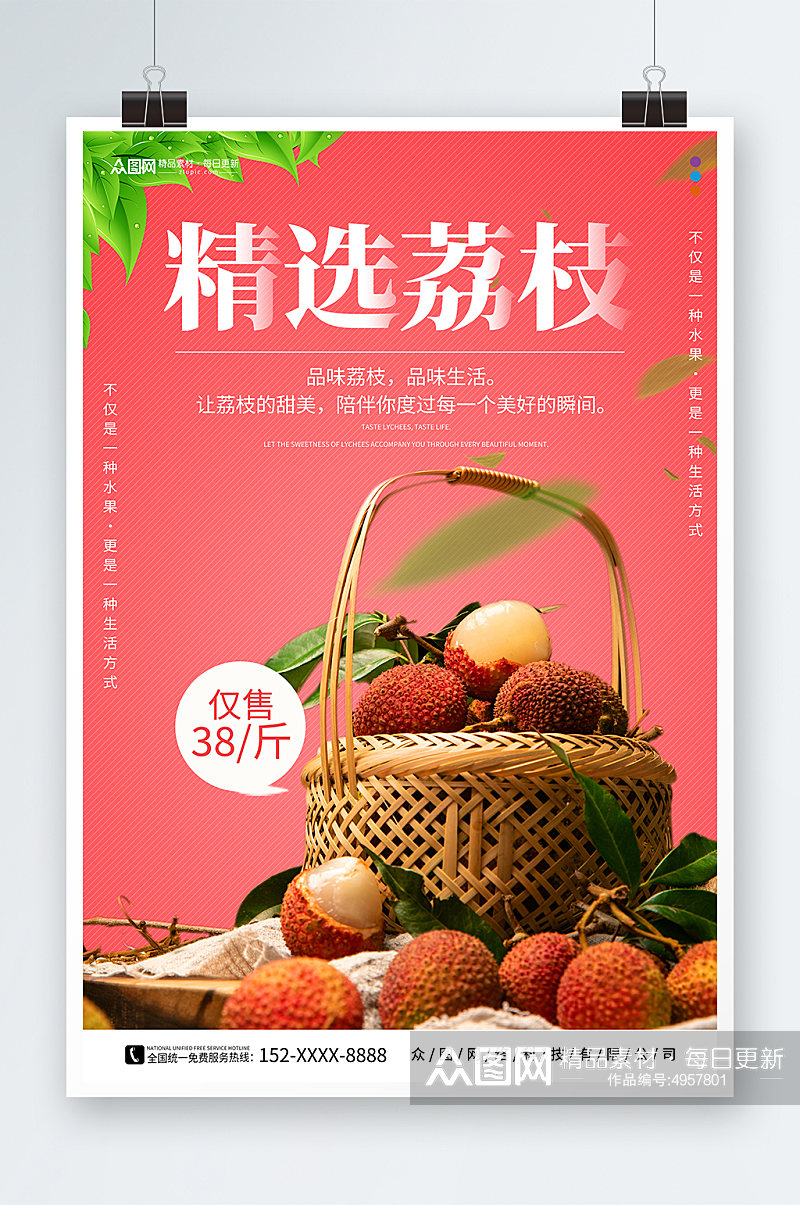 粉色新鲜荔枝超市水果促销海报素材