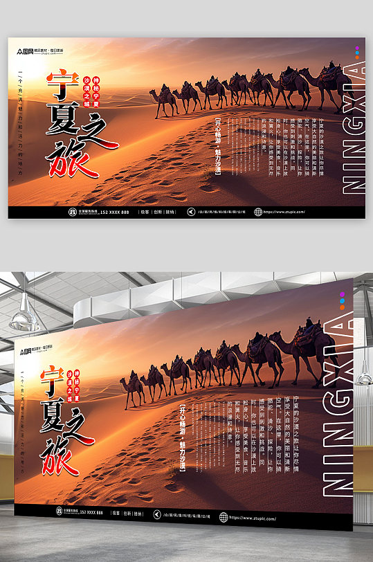 简约宁夏景点城市印象国内旅游展板