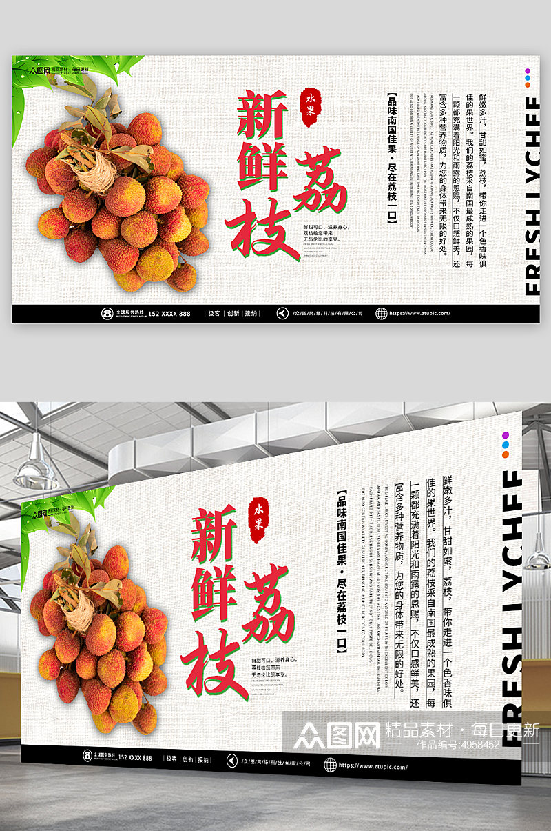新鲜荔枝超市水果促销展板素材