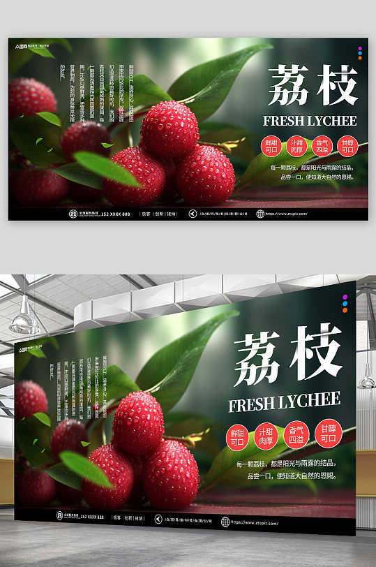 清新新鲜荔枝超市水果促销展板