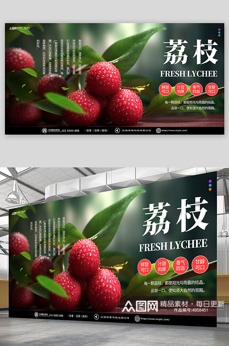 清新新鲜荔枝超市水果促销展板素材