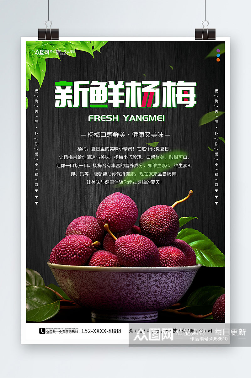 简约新鲜杨梅夏季水果果园促销海报素材