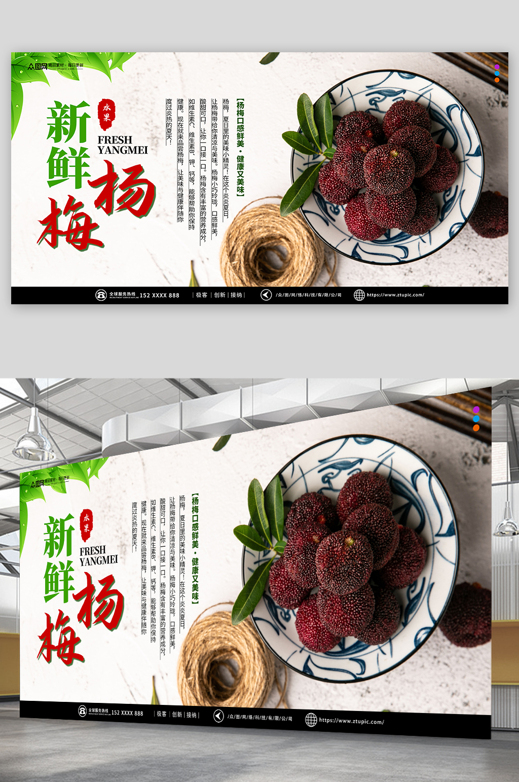 简约新鲜杨梅夏季水果果园促销展板素材