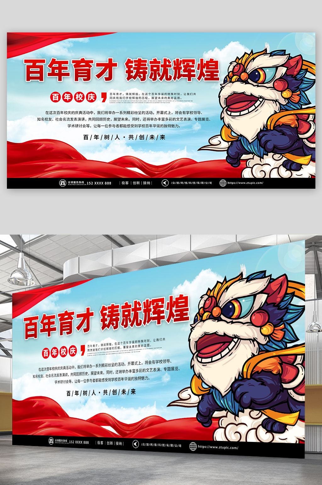 插画风学校校园校庆邀请函展板素材
