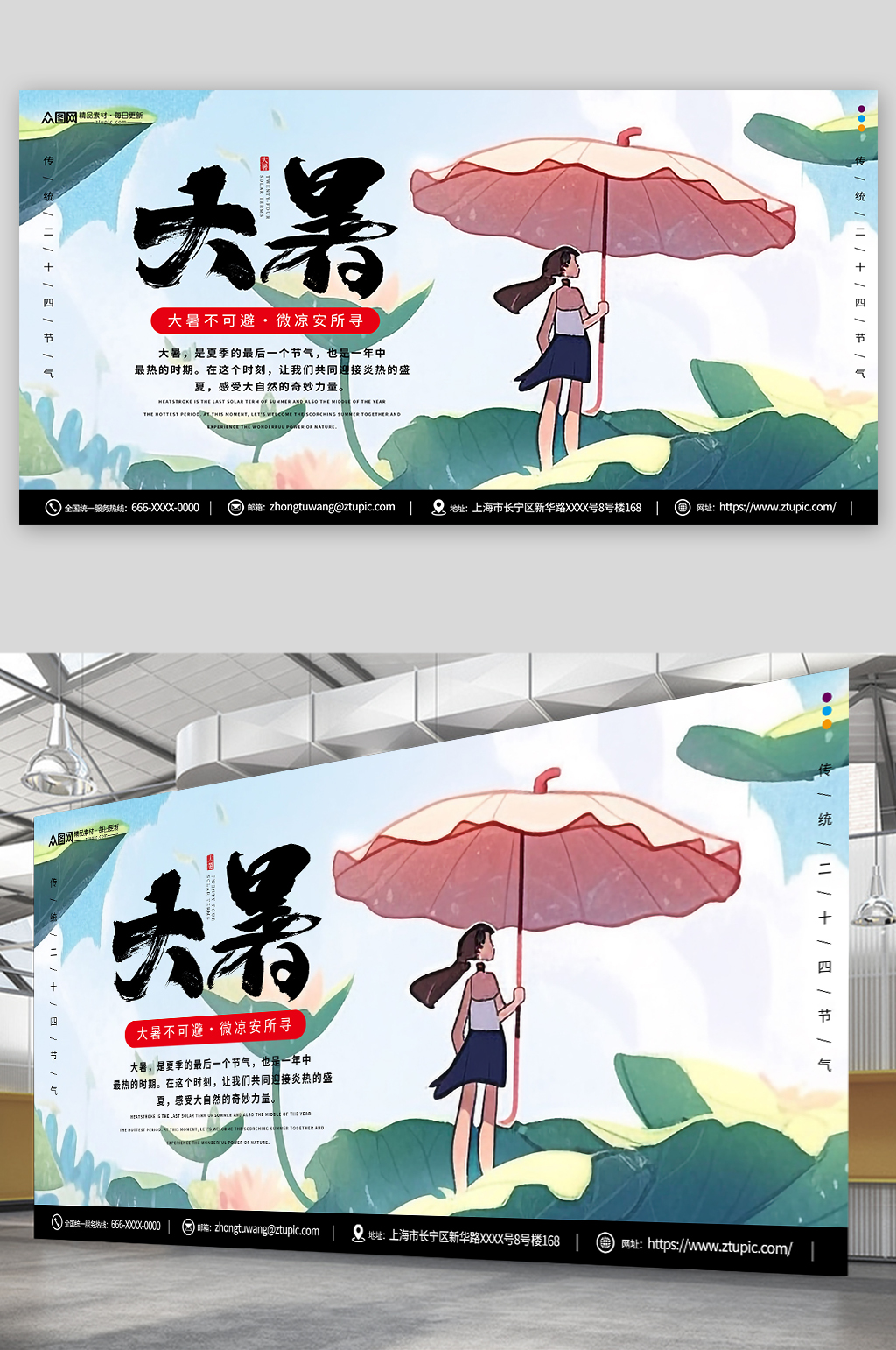 大暑夏季二十四节气展板素材