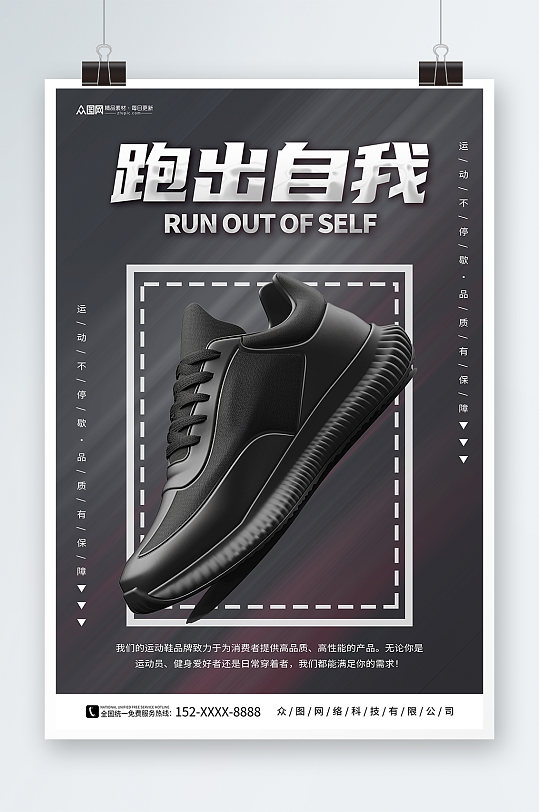 灰色运动鞋休闲鞋帆布鞋鞋子海报