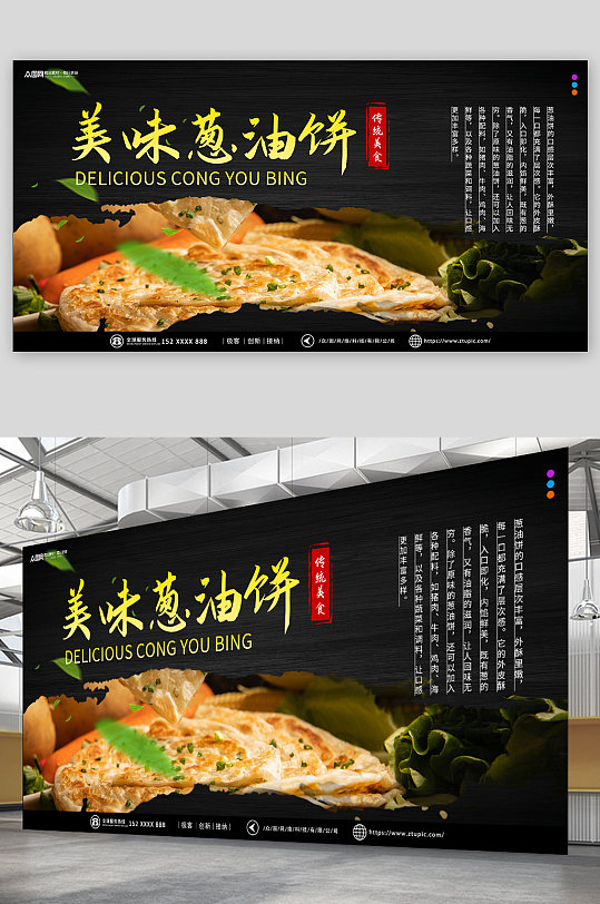 美味葱油饼煎饼早餐美食展板