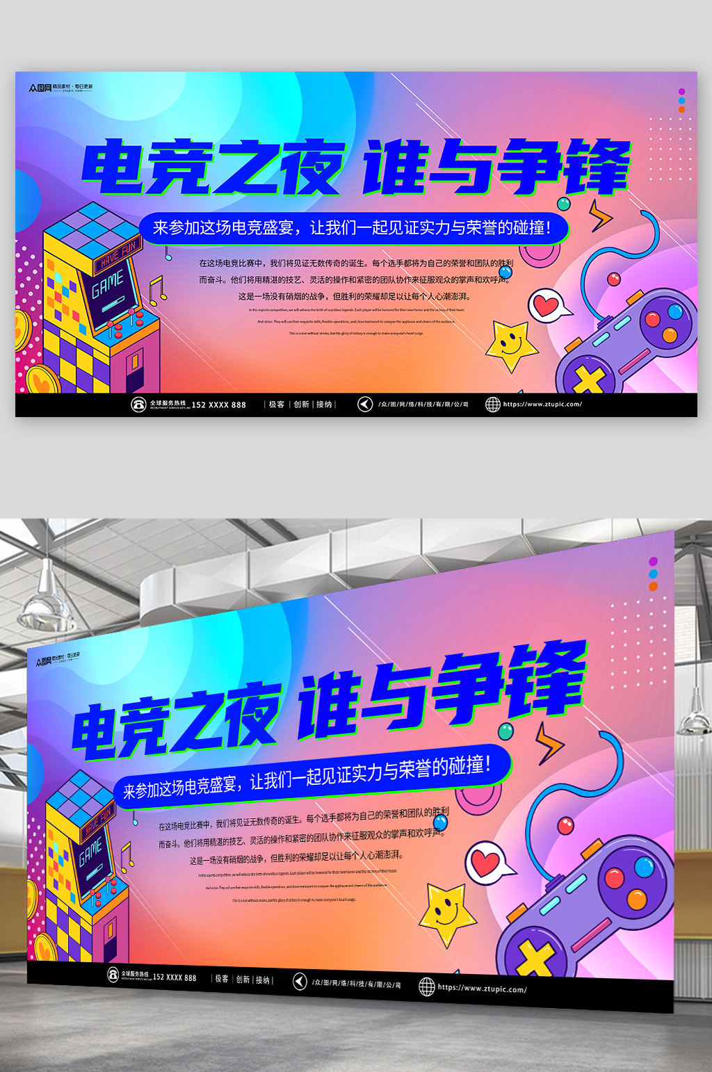 时尚电竞游戏比赛直播展板素材