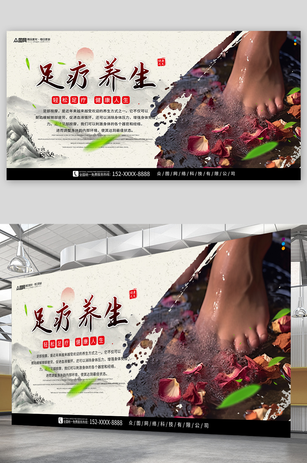 简约足疗推拿足部按摩推拿展板素材