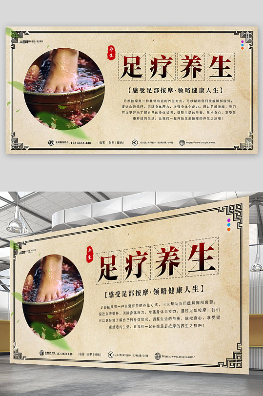 足疗推拿足部按摩推拿展板