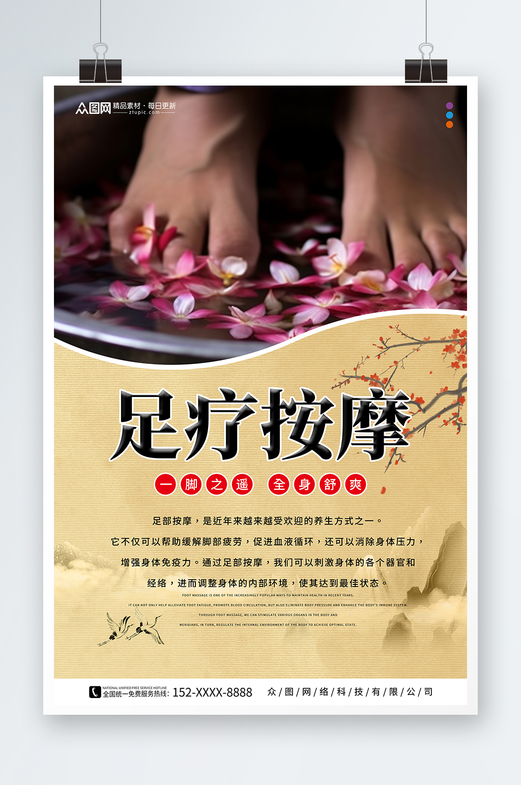 传统足疗足部按摩推拿海报素材