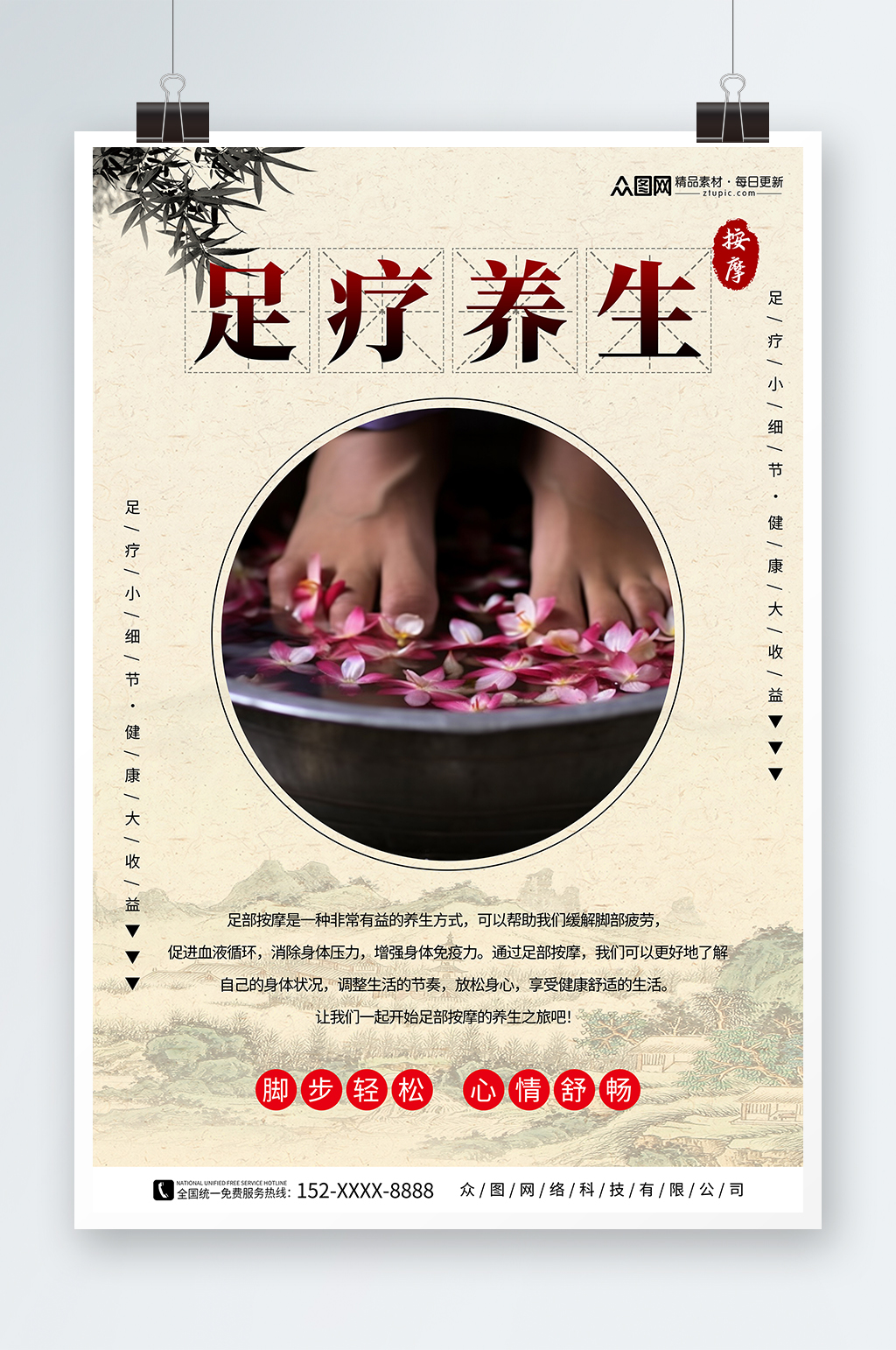 足疗足部按摩推拿海报素材