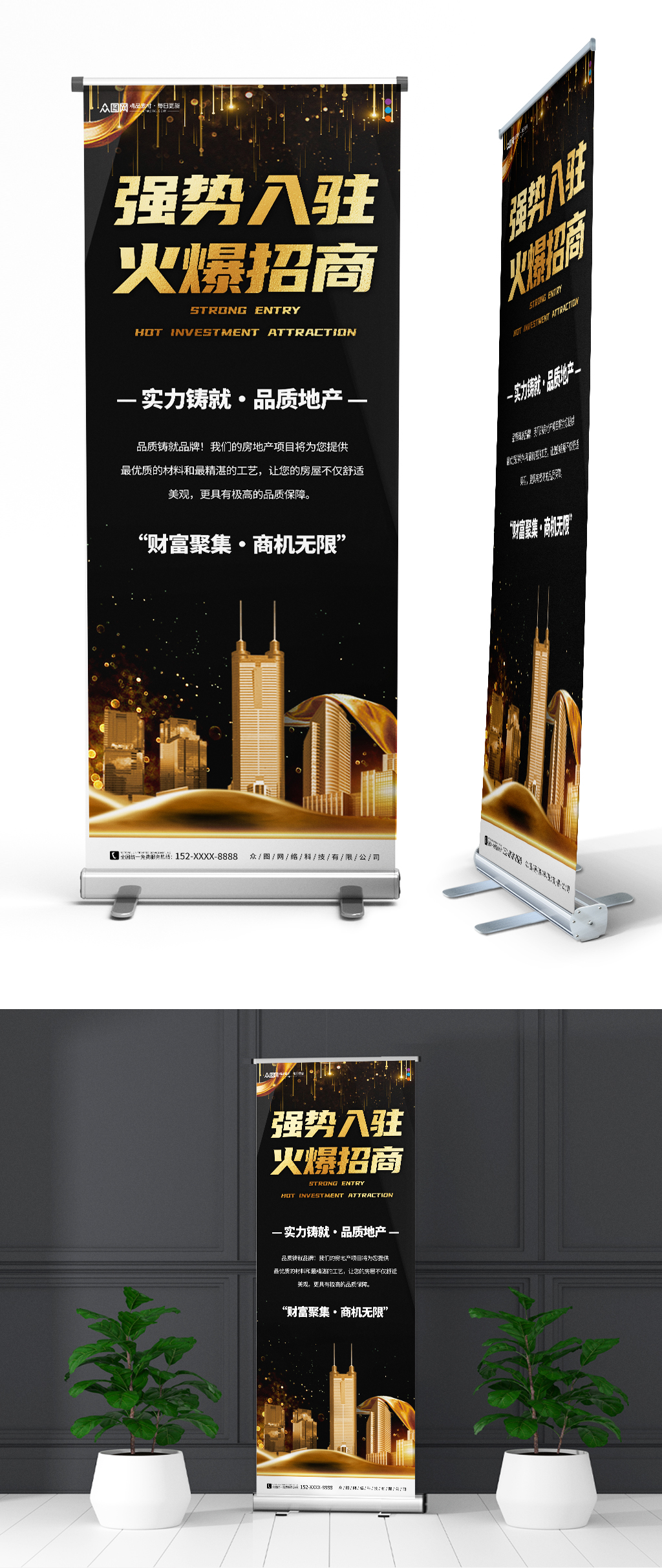 黑金房地产强势入驻活动宣传展架易拉宝素材