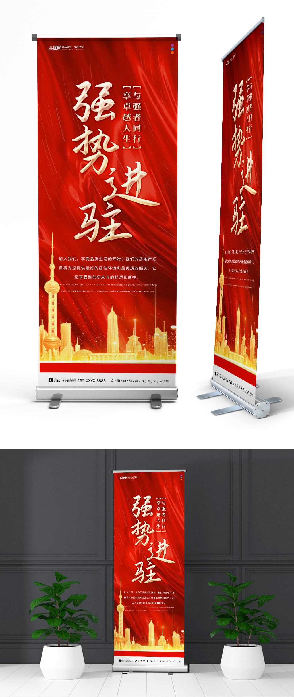 房地产强势入驻活动宣传展架易拉宝素材