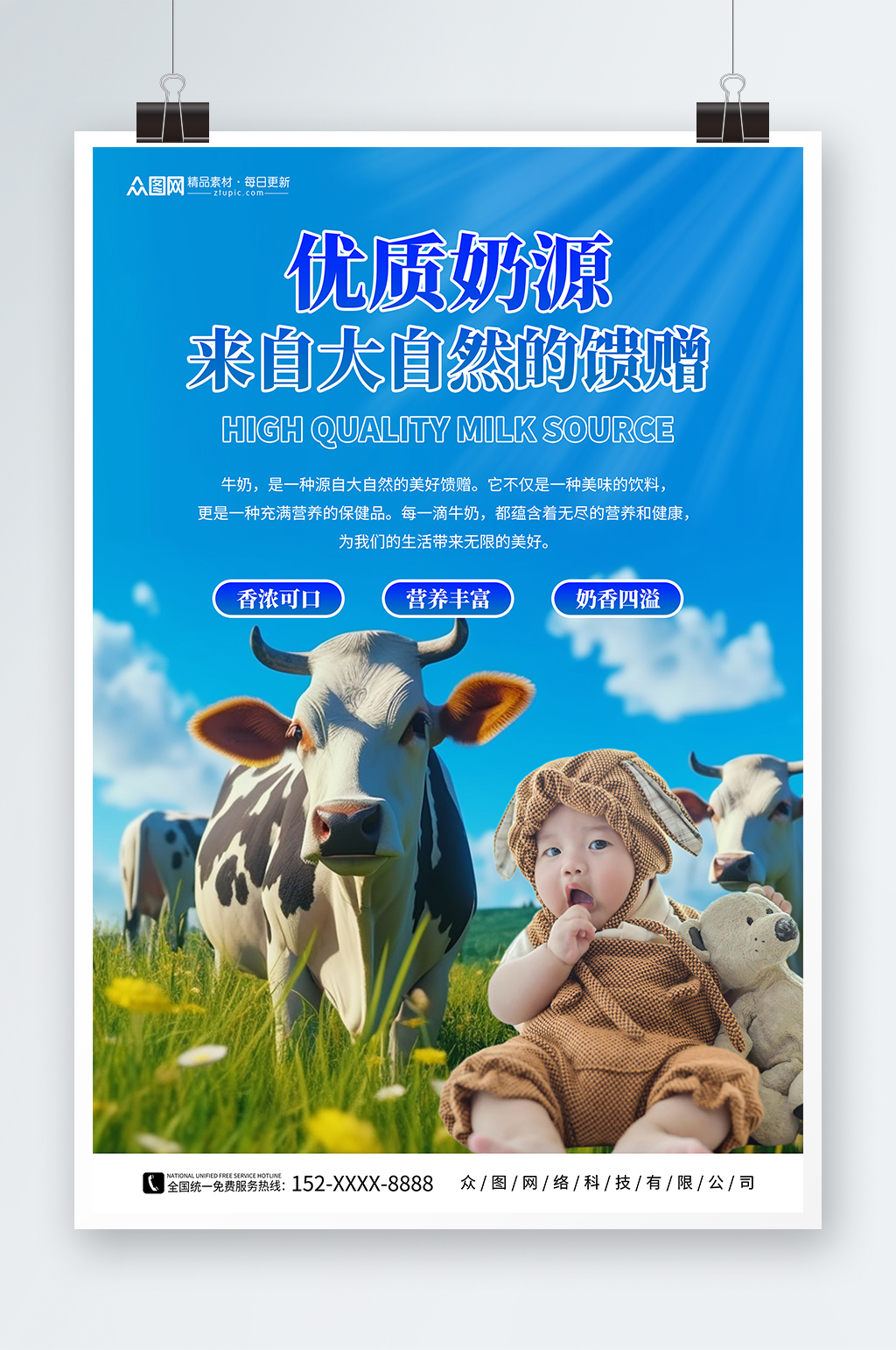 优质奶牛牧场牛奶海报素材