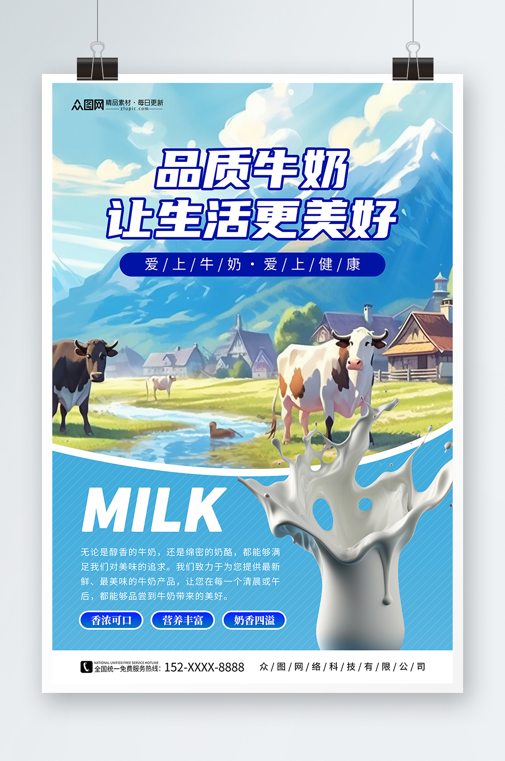 品质奶牛牧场牛奶海报素材