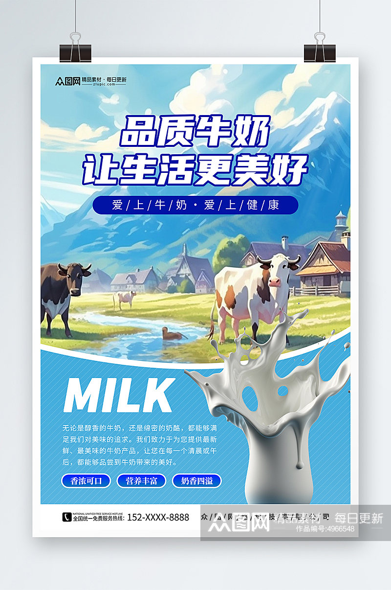 品质奶牛牧场牛奶海报素材