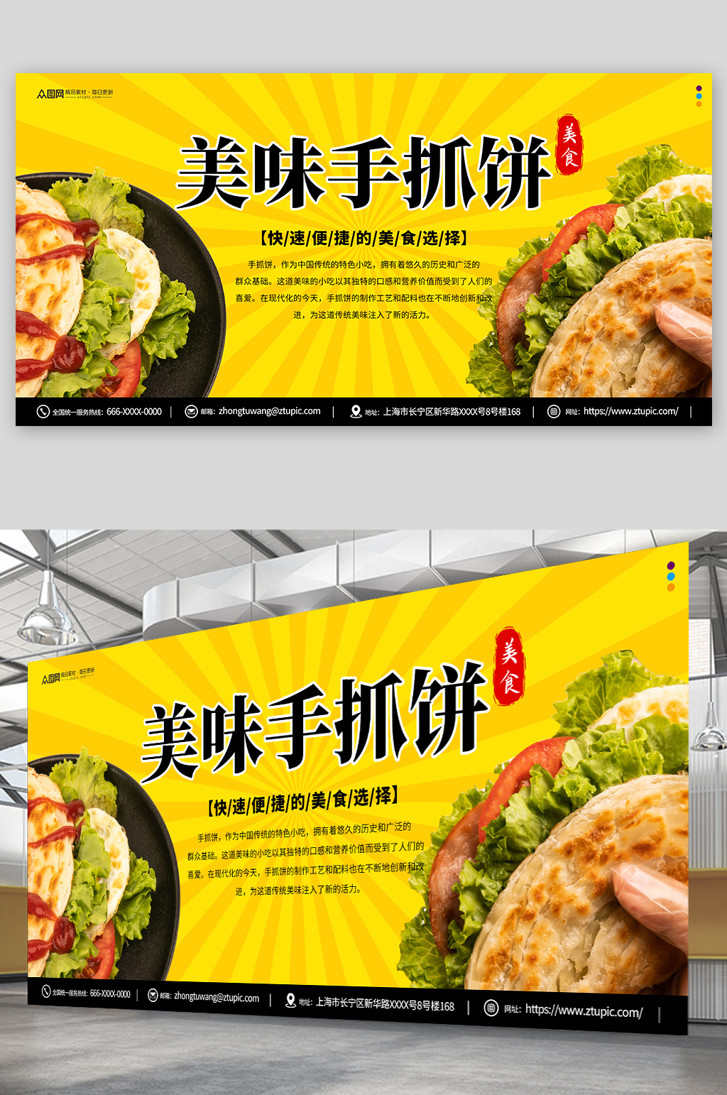 美味台湾手抓饼鸡蛋饼早餐美食展板素材
