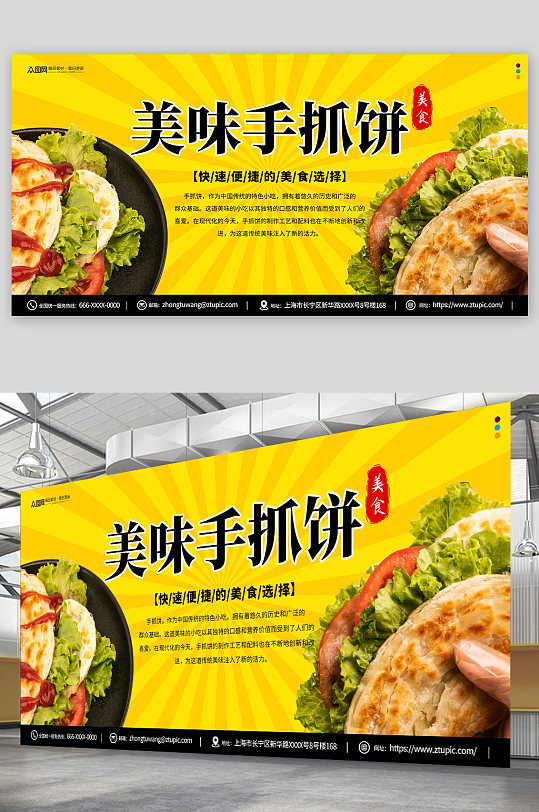 美味台湾手抓饼鸡蛋饼早餐美食展板