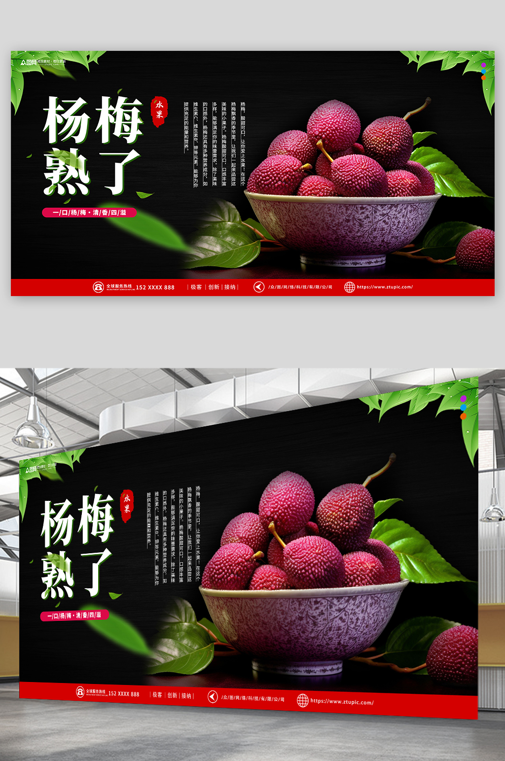 新鲜杨梅夏季水果果园促销展板素材