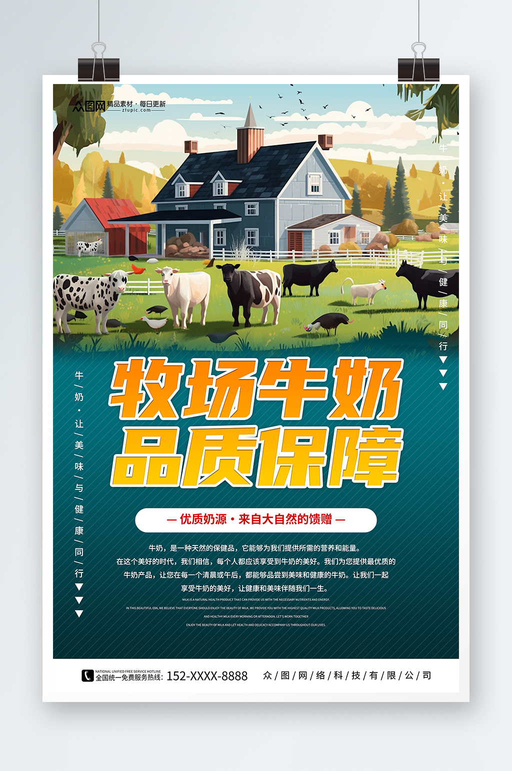 创意奶牛牧场牛奶海报素材