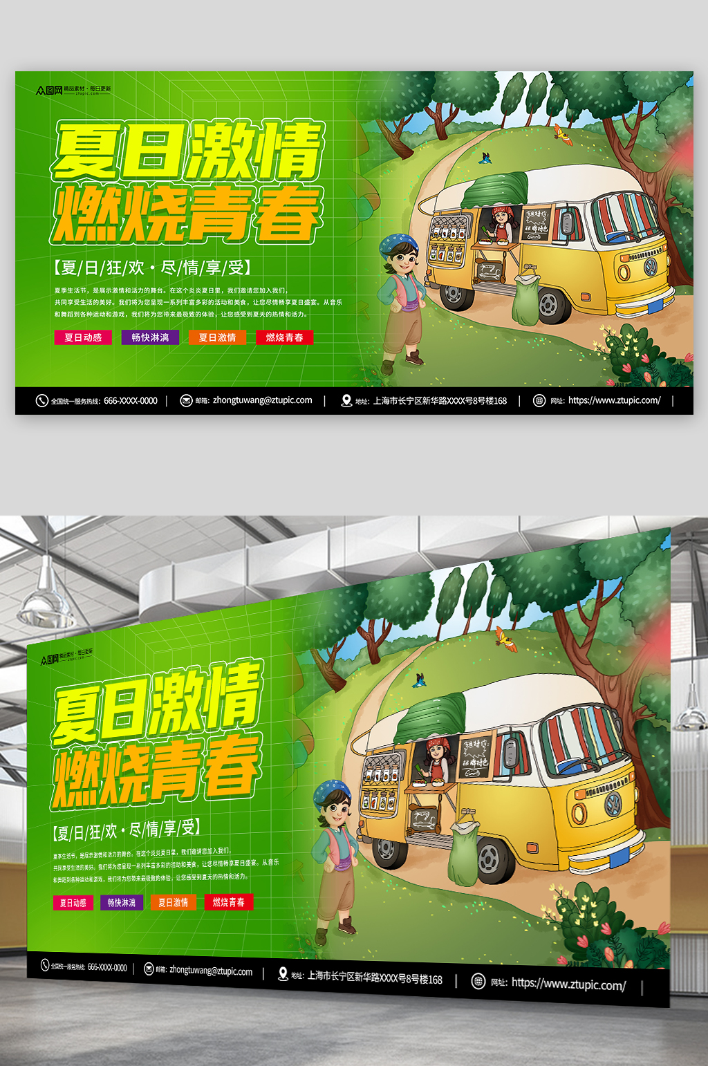 简约绿色夏季生活节活动背景板展板素材