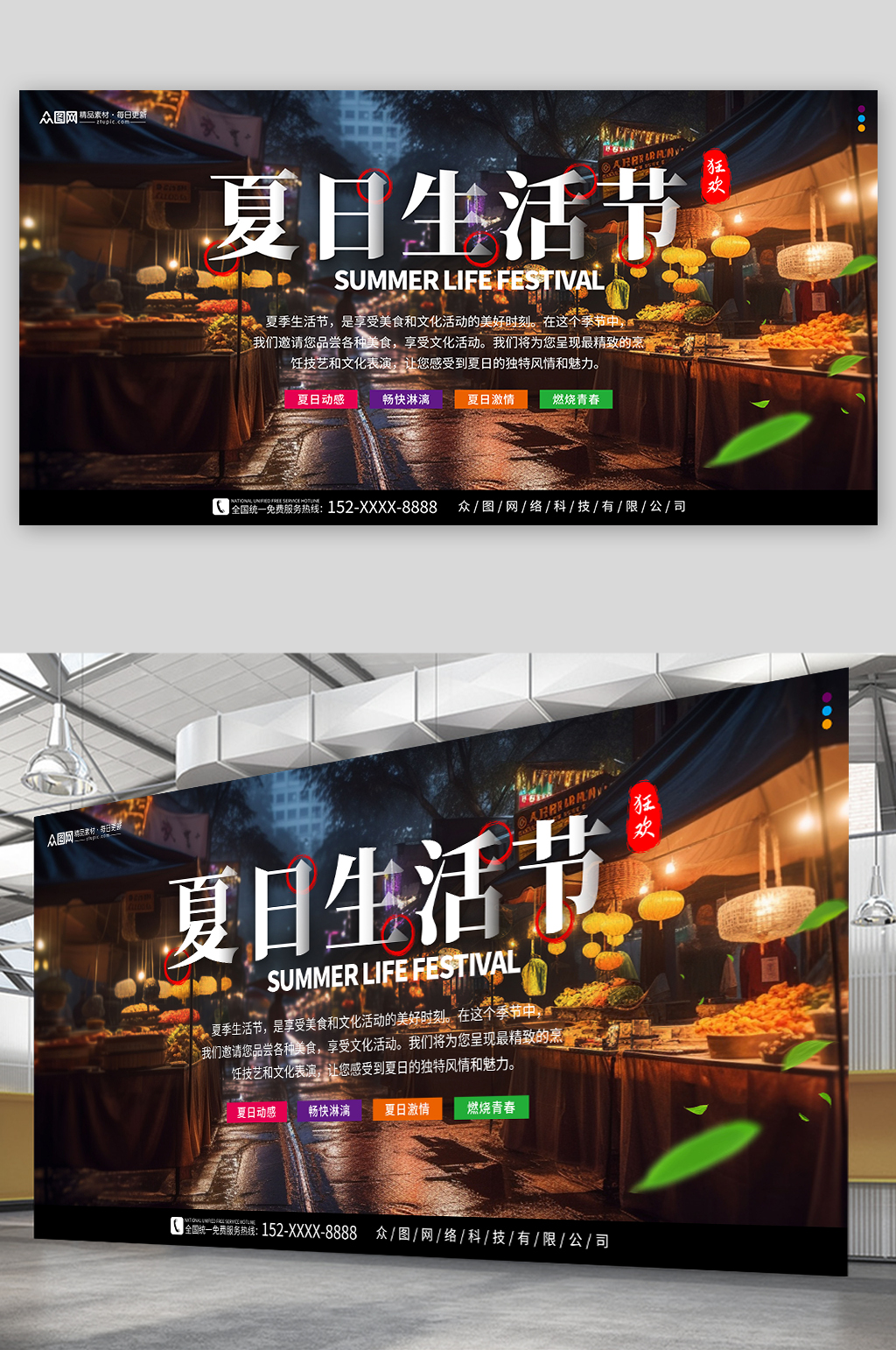 创意夏季生活节活动背景板展板素材