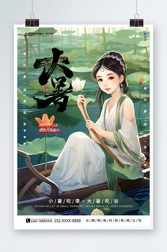 大暑夏季赏荷中国风插画海报