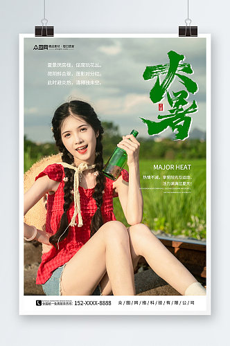 大暑二十四节气夏季稻田人物海报